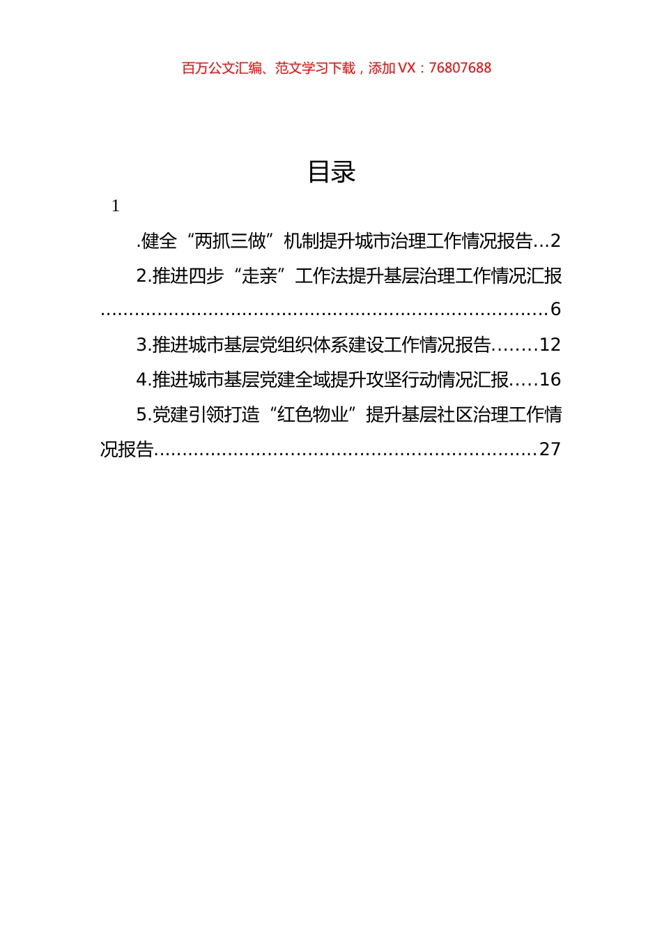 基层治理工作经验交流材料汇编.docx_第1页