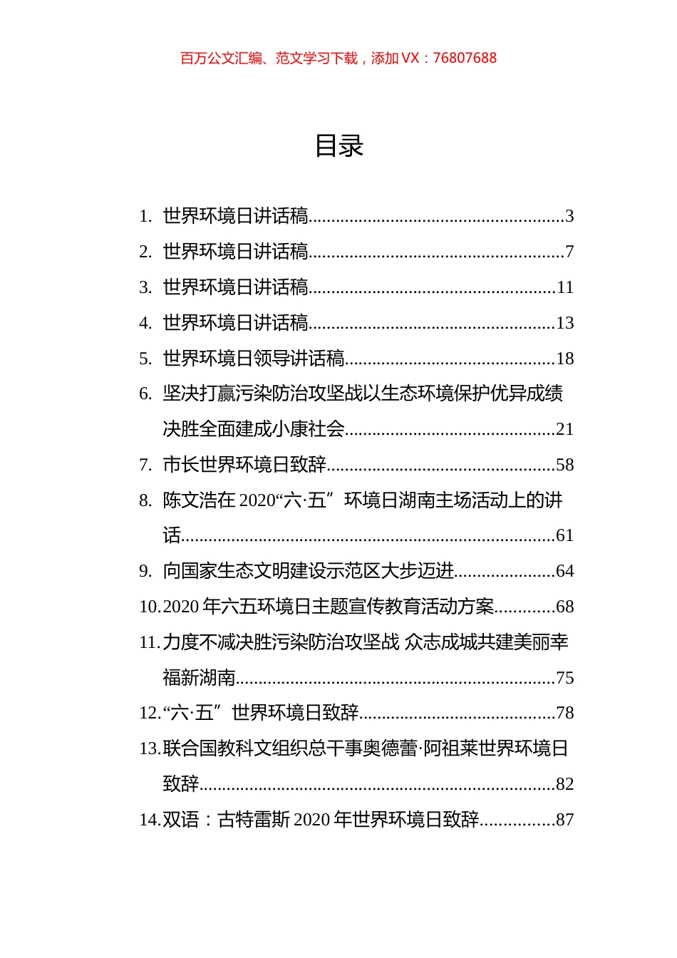 世界环境日上的讲话汇编20篇.docx_第1页