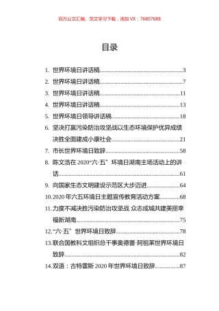 世界环境日上的讲话汇编20篇.docx