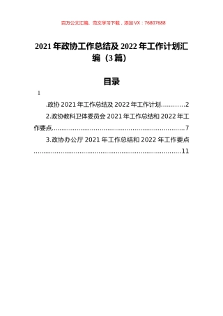 2021年政协工作总结及2022年工作计划汇编（3篇）.docx