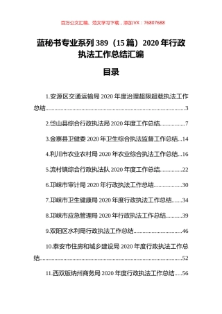 （15篇）2020年行政执法工作总结汇编.docx