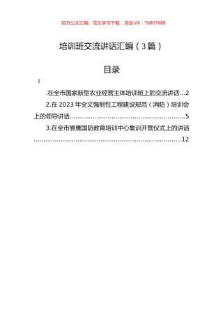培训班交流讲话汇编（3篇）.docx