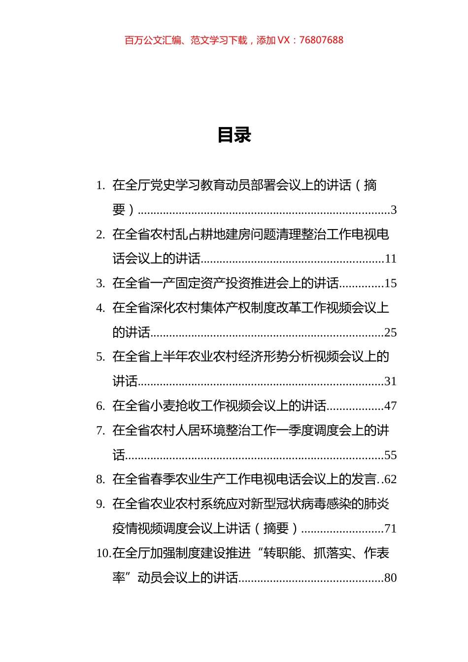安徽省农业农村厅卢仕仁讲话汇编（10篇）.docx_第1页