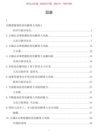 防范化解重大安全风险理论文章汇编（12篇）.docx