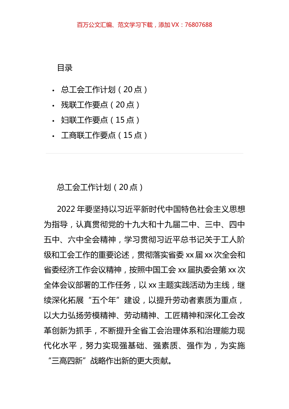 2022年群团组织工作要点与计划汇编.docx_第1页