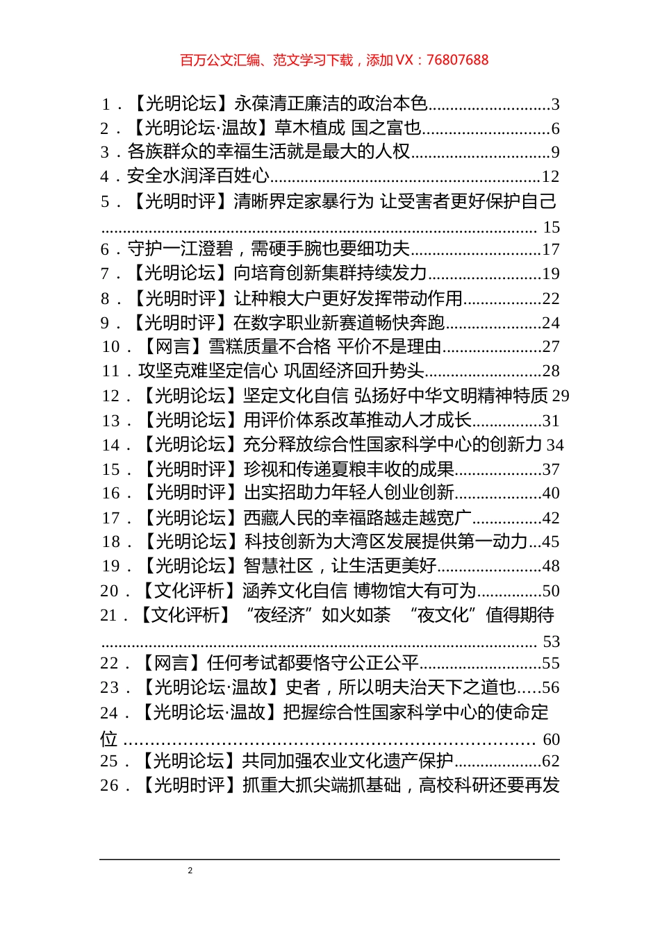 《光明日报》评论汇编（51篇）.docx_第1页