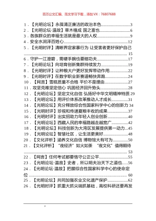 《光明日报》评论汇编（51篇）.docx