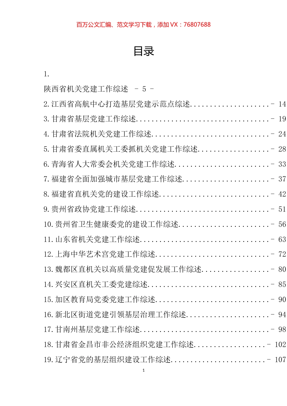 党建工作总结、汇报等汇编（67篇）.docx_第1页