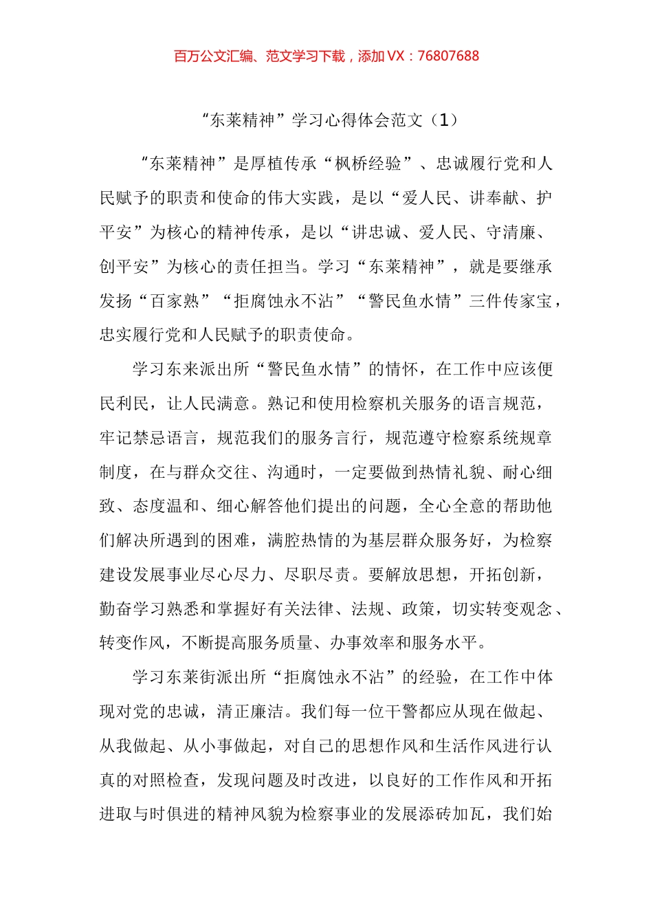 学习东莱精神心得经验汇编.docx_第1页