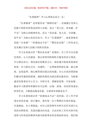 学习东莱精神心得经验汇编.docx