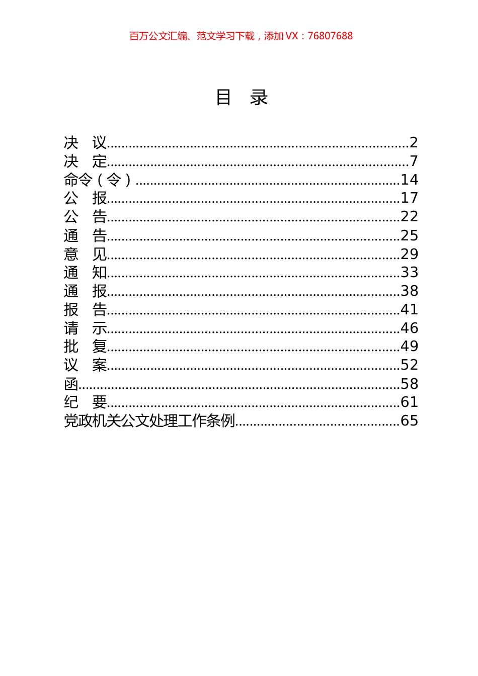 16篇2.3万字各类公文写作方法、规范.docx_第1页