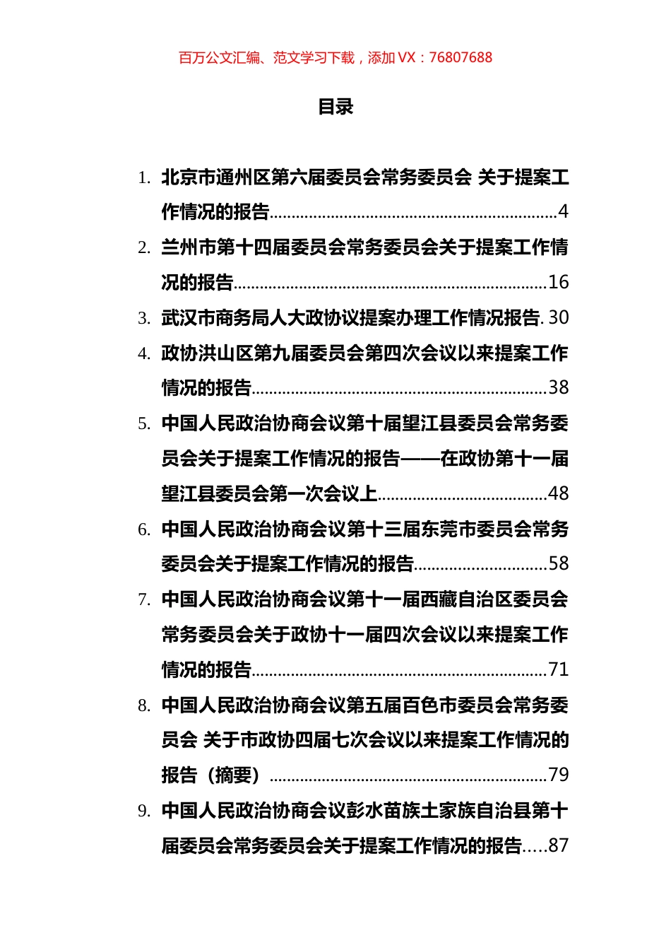 2021年政协提案工作情况报告汇编（10篇） (2).docx_第1页