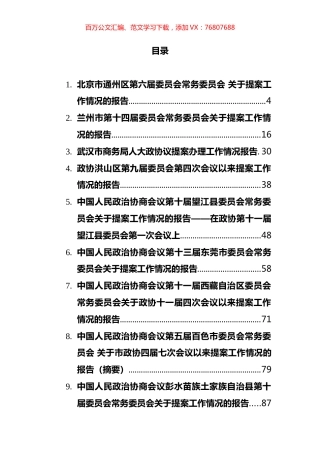 2021年政协提案工作情况报告汇编（10篇） (2).docx