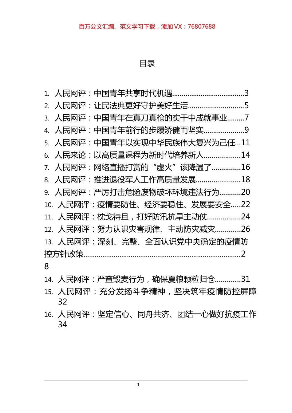 《人民网评》系列汇编（16篇） (2).docx_第1页