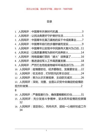 《人民网评》系列汇编（16篇） (2).docx