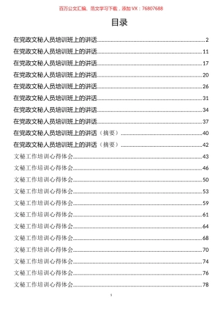 文秘工作培训讲话和心得体会汇编（27篇）.docx