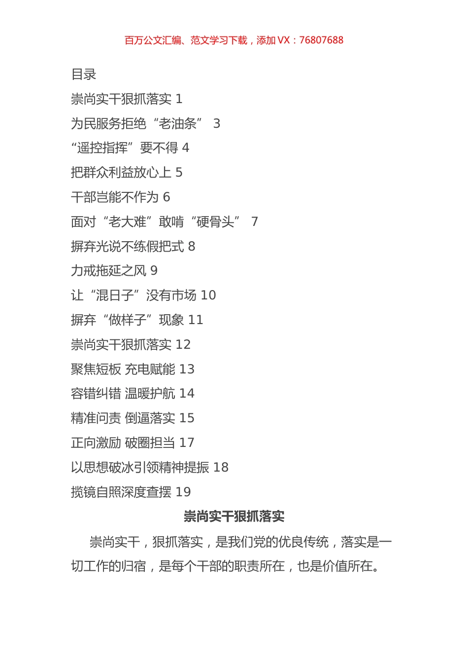 拒绝“躺平”担当作为系列评论汇编（17篇）.docx_第1页
