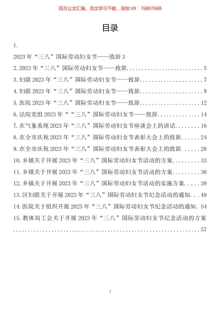 2023年“三八”国际劳动妇女节致辞、讲话、方案、通知汇编（15篇）.docx
