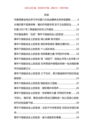 纪委各类讲话发言、方案计划和报告等汇编（37篇）.docx