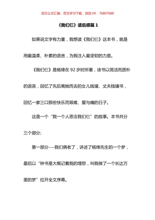 《我们仨》读后感汇编（13篇）.docx