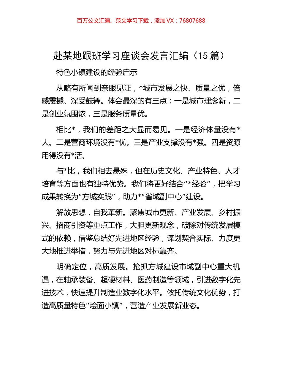 赴某地跟班学习座谈会发言汇编（15篇） (3).docx_第1页