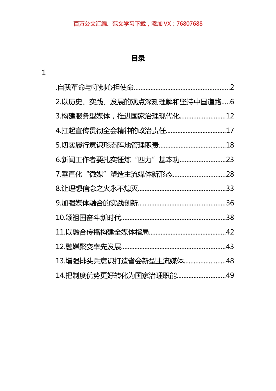 宣传工作心得体会和研讨发言汇编（14篇）.docx_第1页