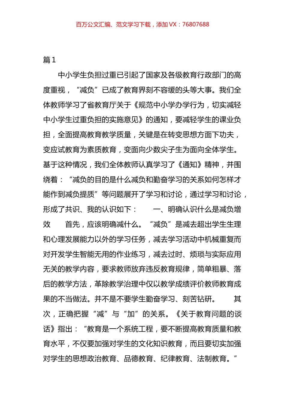 教育系统基层减负工作汇报汇编（16篇）.docx_第1页