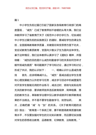 教育系统基层减负工作汇报汇编（16篇）.docx