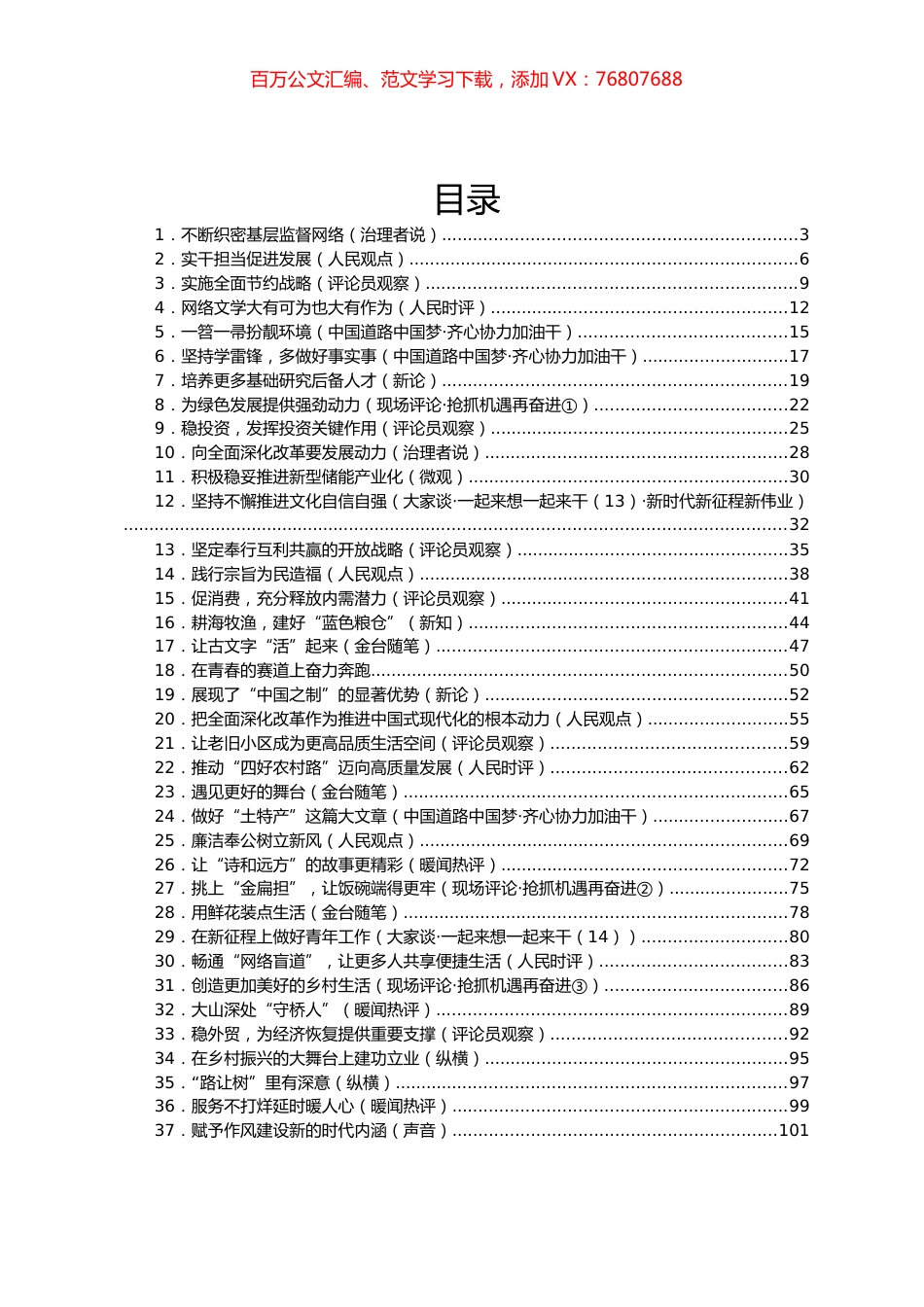 2023年05月份官媒重要评论汇编(53篇).docx_第1页