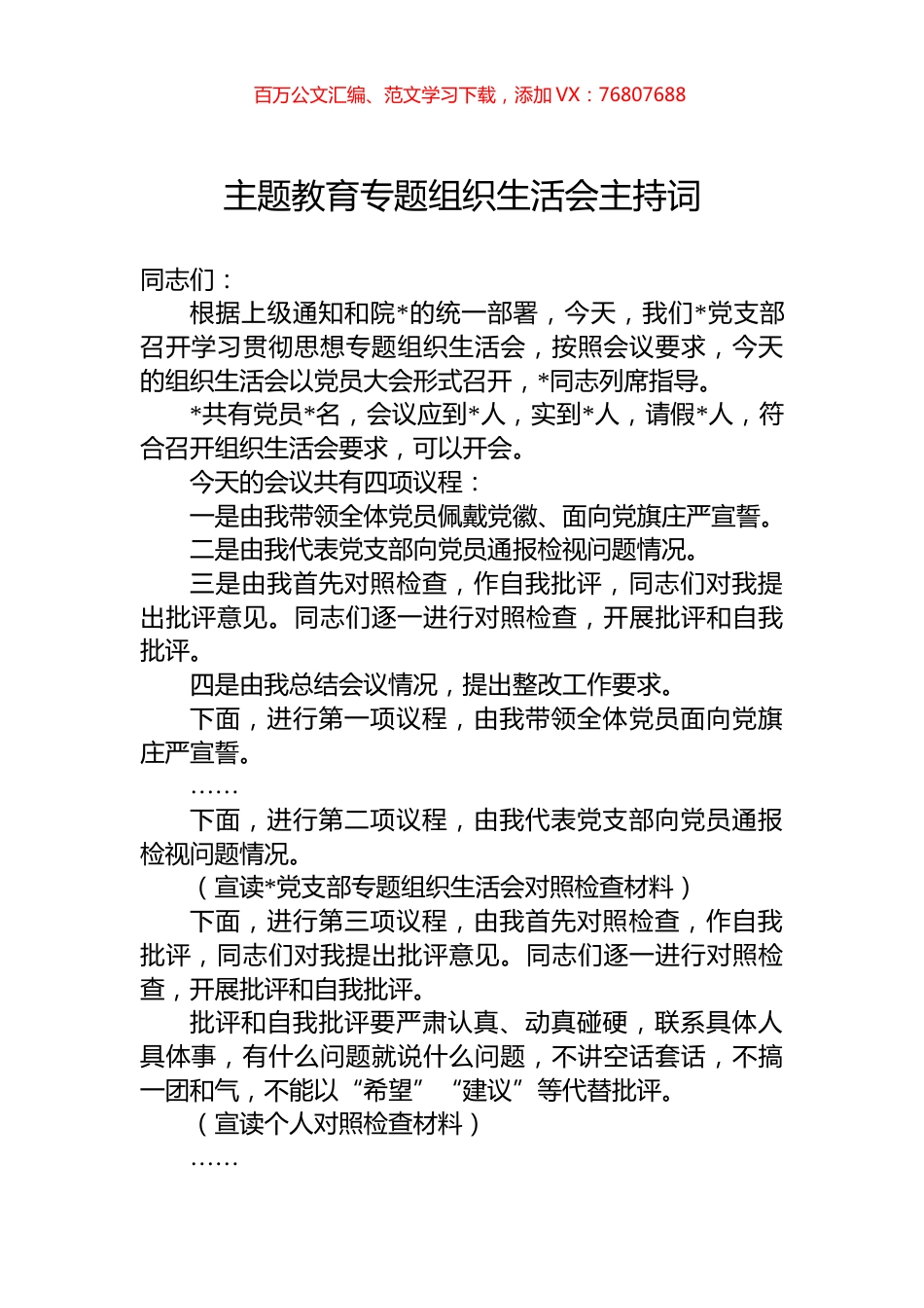 主题教育专题组织生活会主持词.docx_第1页