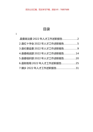 2022年人才工作述职报告汇编.docx