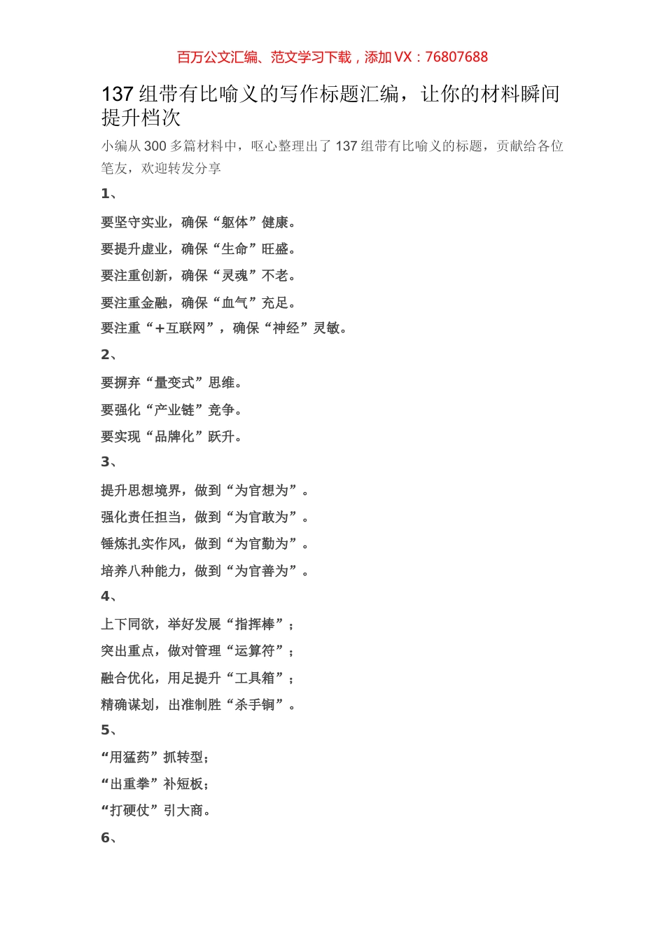 【提纲类】137组带有比喻义的写作标题汇编.docx_第1页