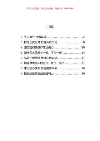 走好实现第二个百年奋斗目标新的赶考之路系列汇编（8篇）.docx