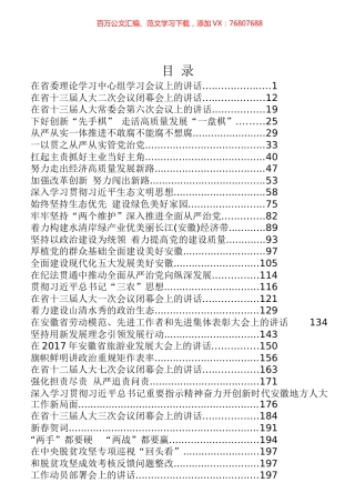 李锦斌讲话专辑.docx