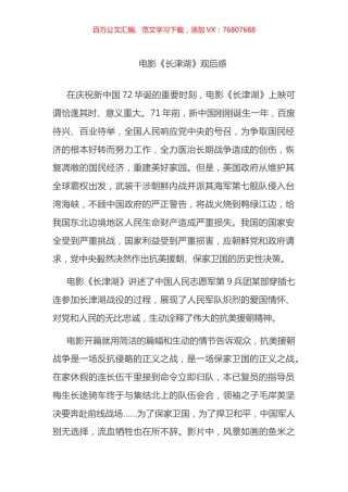 电影《长津湖》观后感汇编.docx