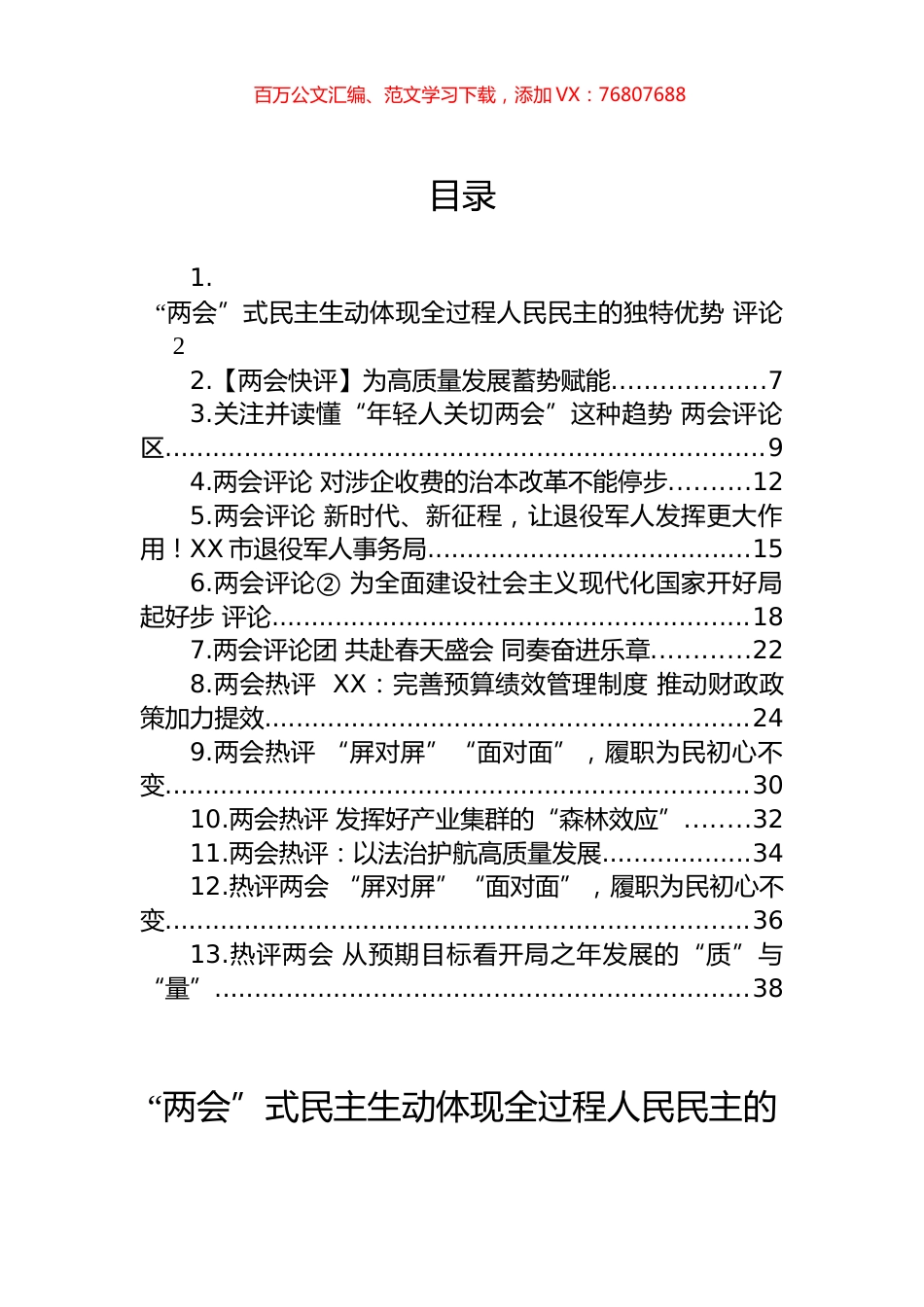 2023年“两会”热评文章汇编（13篇）.docx_第1页