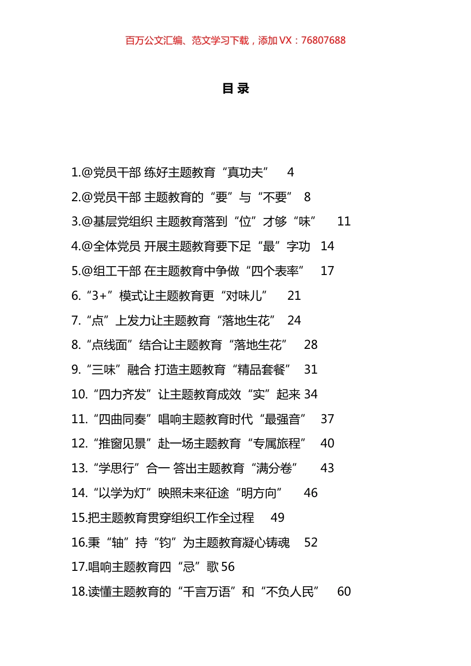 2023年学习贯彻新时代中国特色社会主义思想主题教育心得汇编（50篇）.docx_第1页