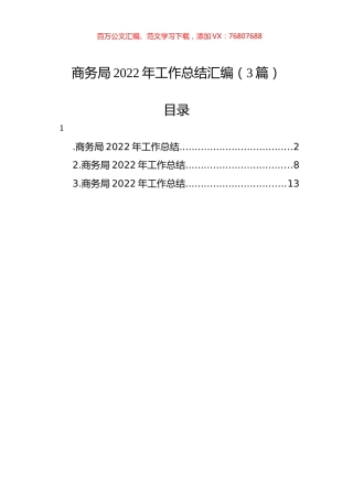 商务局2022年工作总结汇编（3篇）.docx