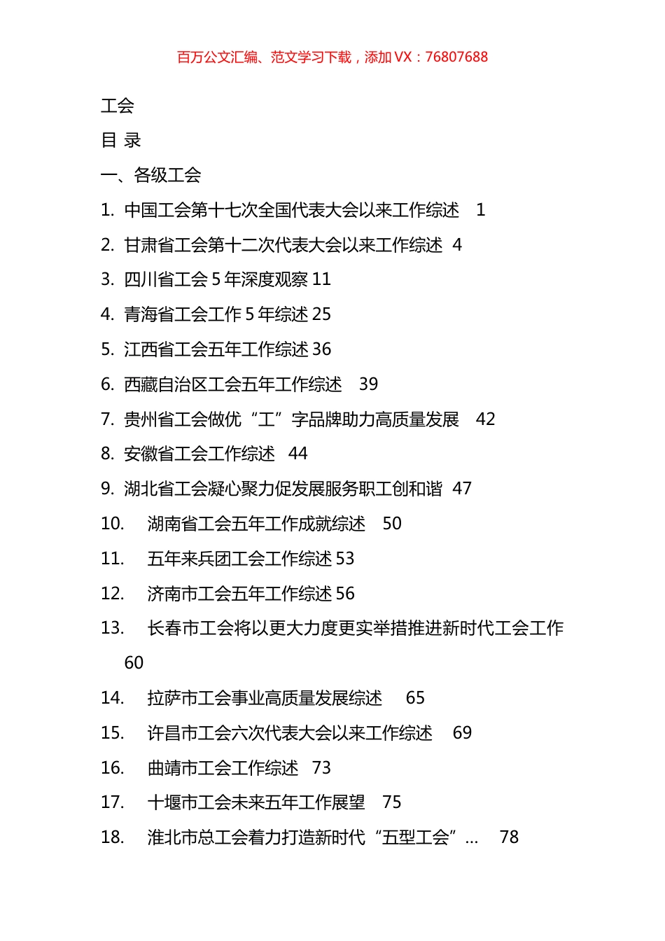 2023年工会工作经验总结综述汇编（34篇）.docx_第1页