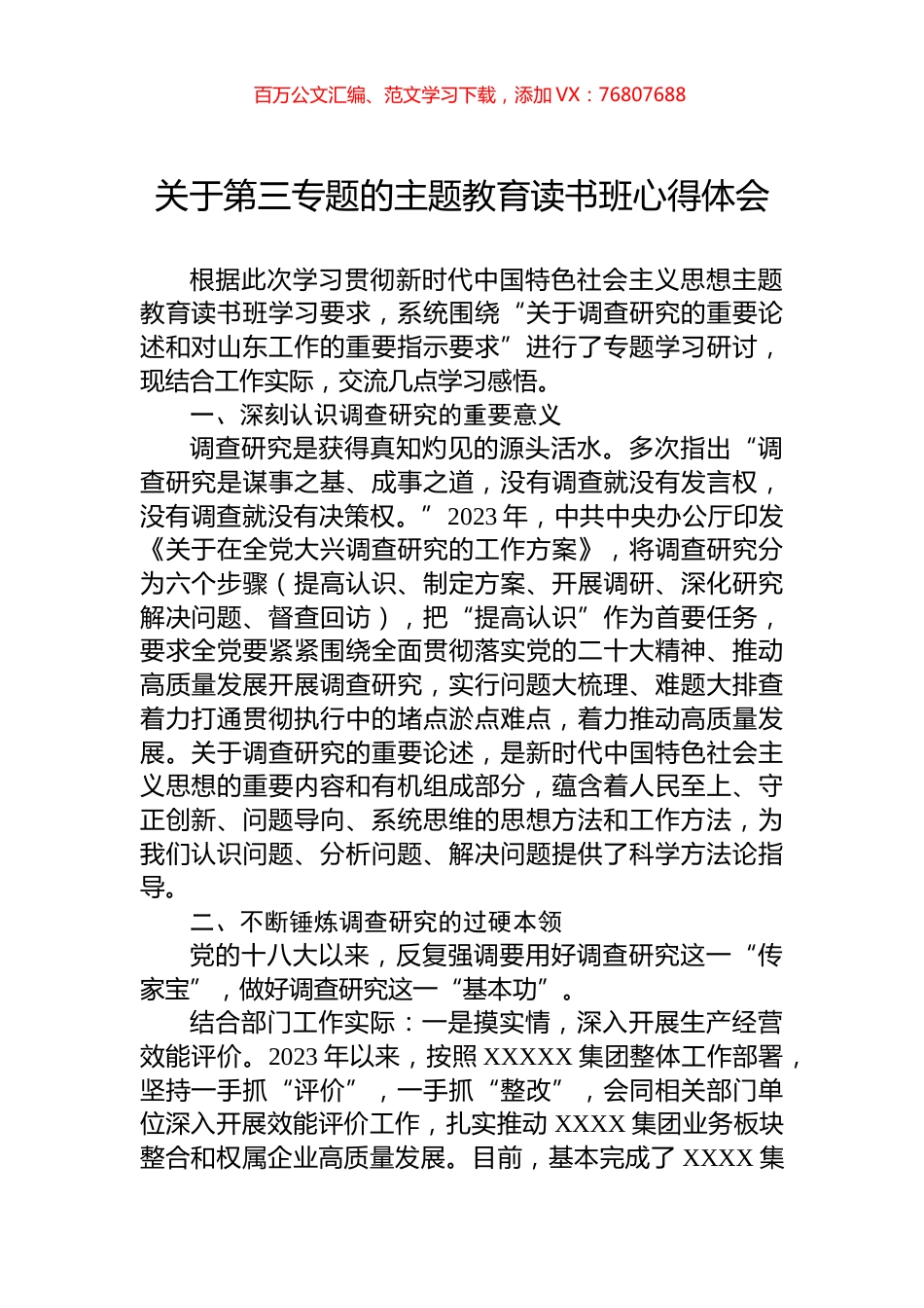 关于第三专题的主题教育读书班心得体会.docx_第1页
