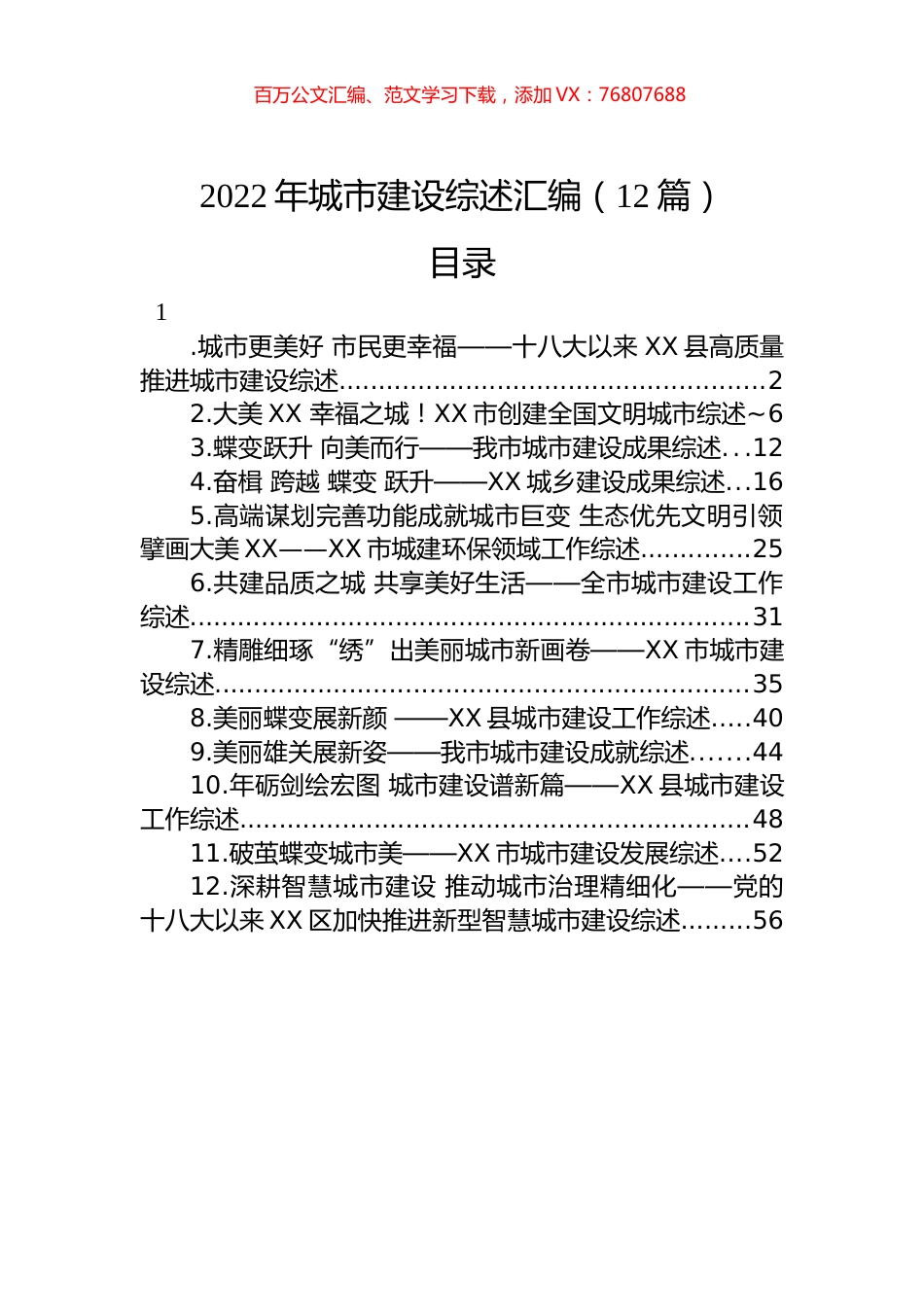 2022年城市建设综述汇编（12篇）.docx_第1页