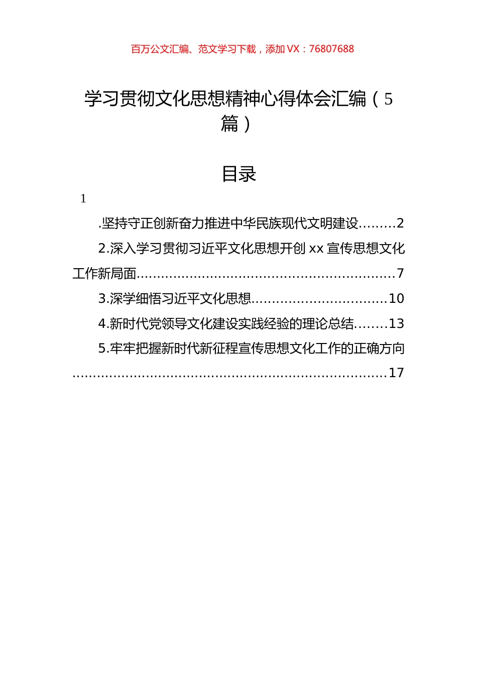 学习贯彻文化思想精神心得体会汇编（5篇）.docx_第1页