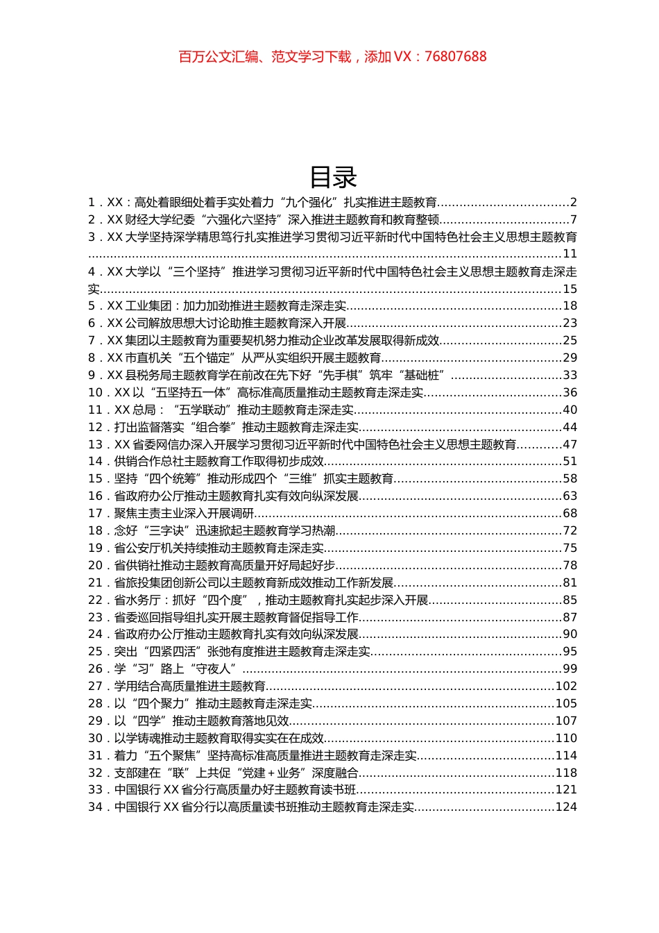 35篇2023年主题教育工作总结汇编.docx_第1页