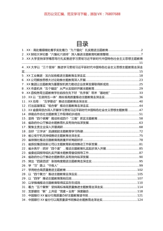 35篇2023年主题教育工作总结汇编.docx
