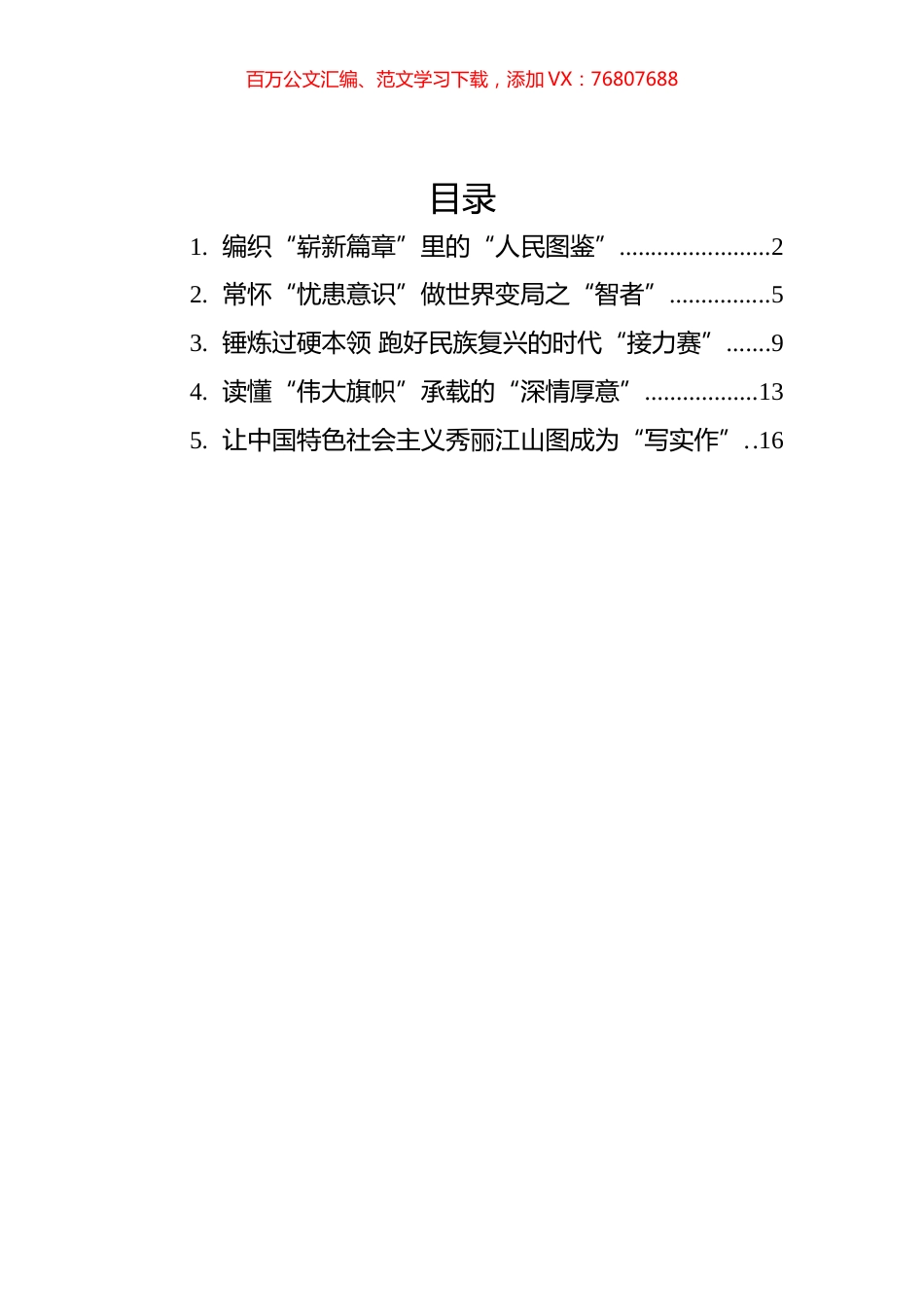 2022年学习总书记在迎接党的XXX专题研讨班上的讲话心得汇编（5篇）.docx_第1页