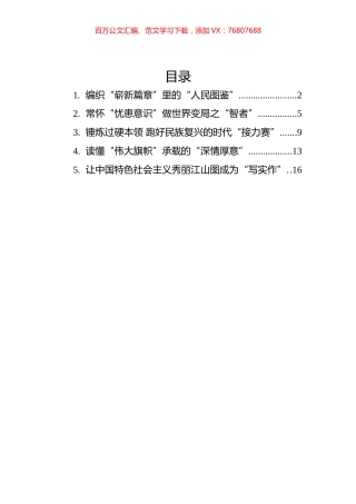 2022年学习总书记在迎接党的XXX专题研讨班上的讲话心得汇编（5篇）.docx