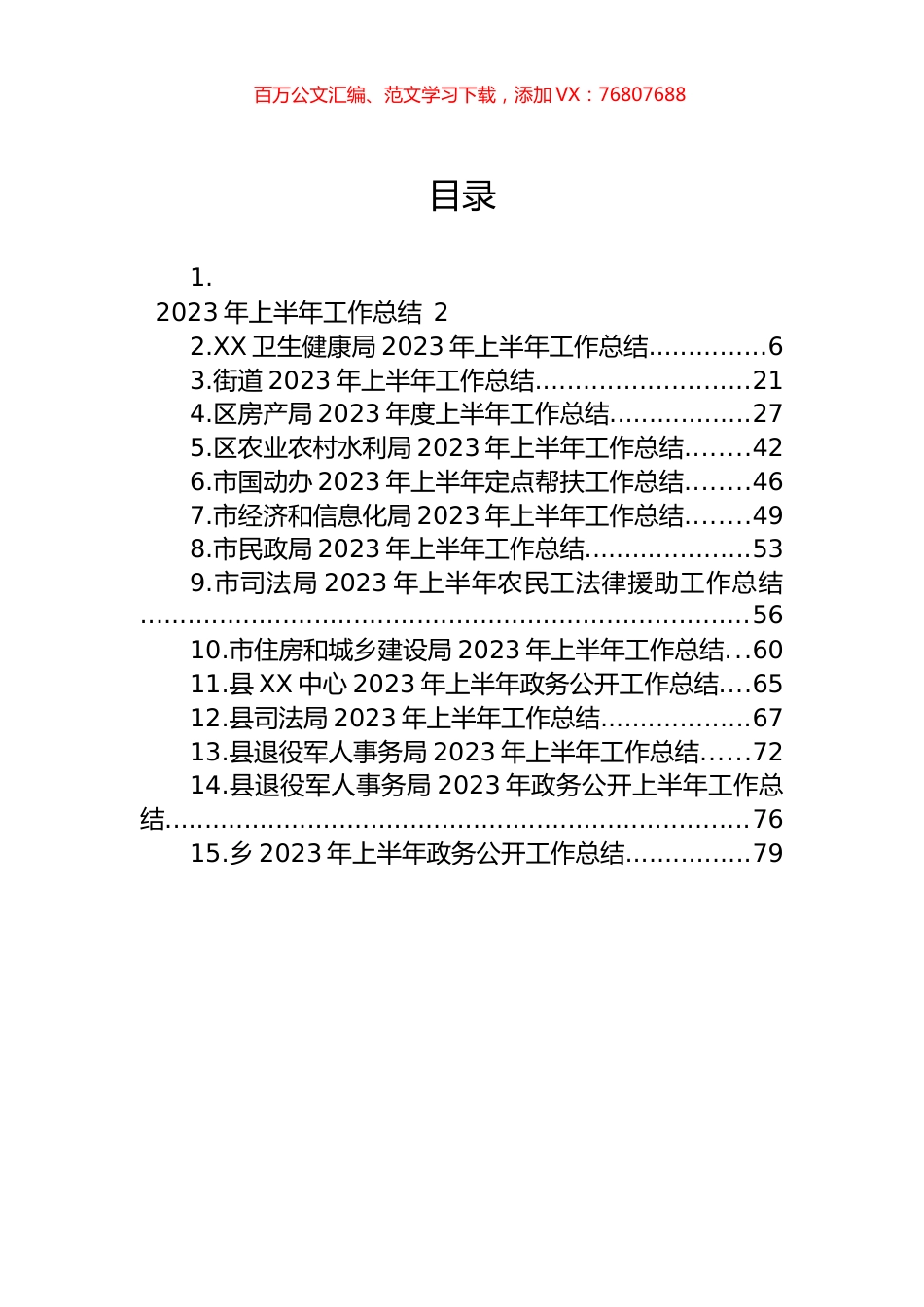 2023年上半年工作总结汇编（15篇） (2).docx_第1页