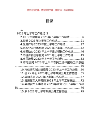 2023年上半年工作总结汇编（15篇） (2).docx