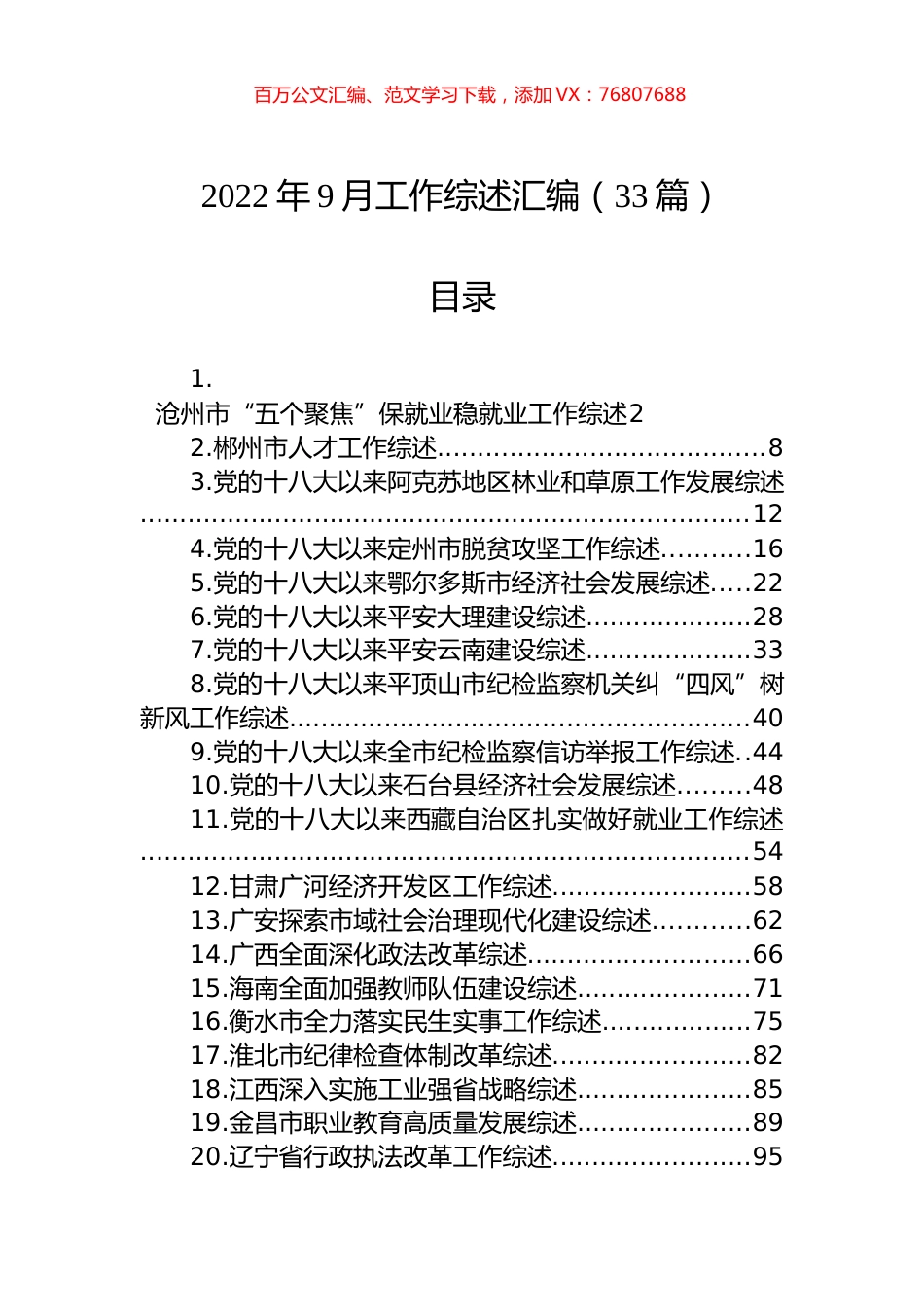 2022年9月工作综述汇编（33篇）.docx_第1页