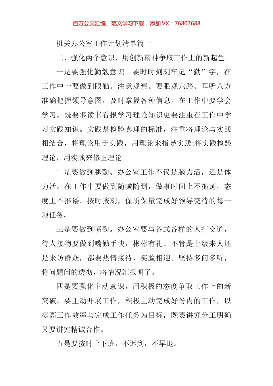 党政办公室2023年度任务清单汇编（10篇）.docx_第1页